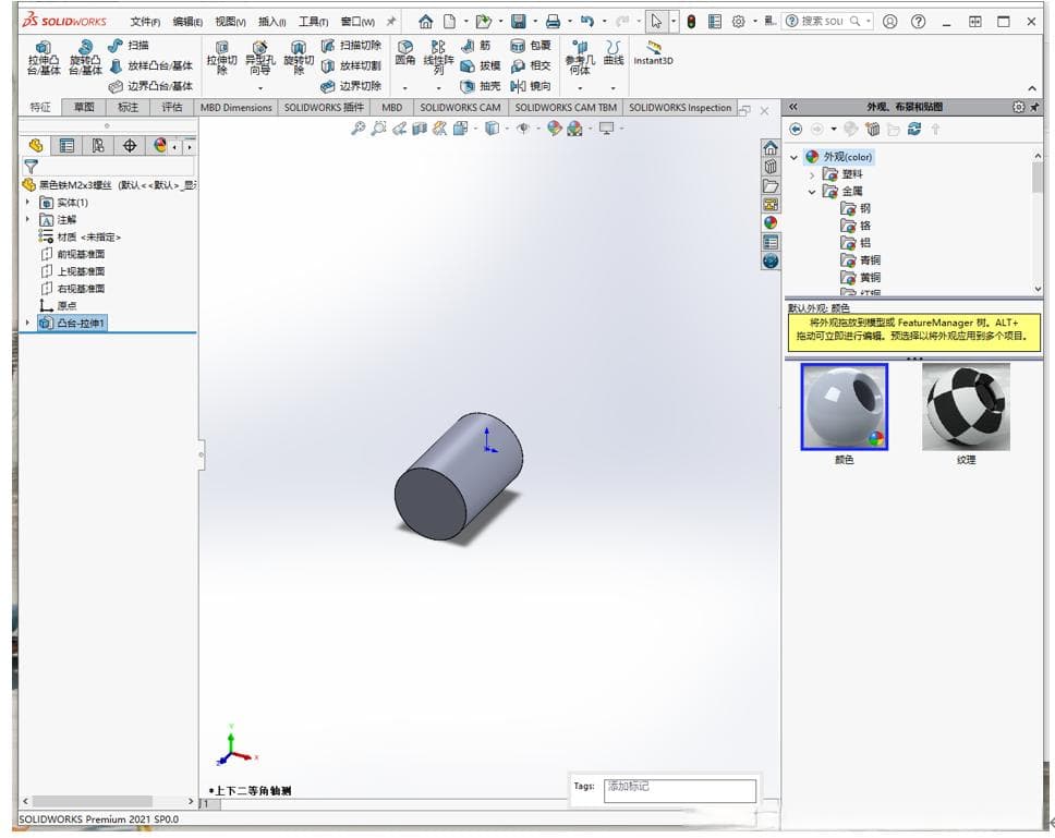 SolidWorks软件绘制M2x3.0mm螺丝的详细步骤