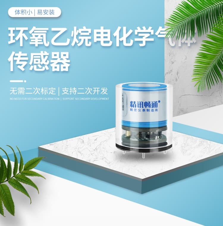 电化学传感器原理及应用范围详解