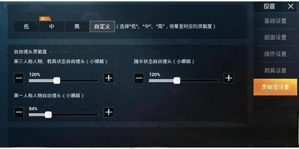 2024和平精英灵敏度设置攻略：参数调整与分享码推荐