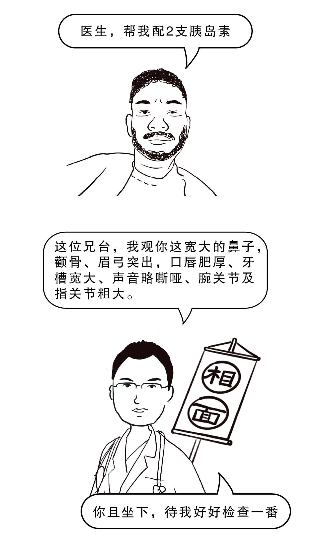 揭秘肢端肥大症：高血糖背后的罕见内分泌疾病
