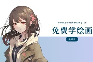 国风插画板绘上色教程
