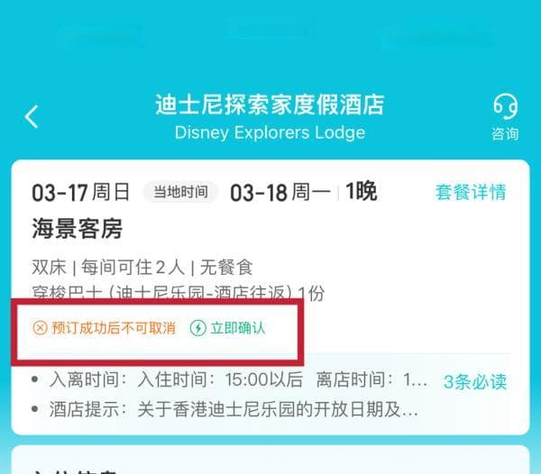 游客因妻怀孕取消香港酒店预订被拒，律师：平台应协助退款