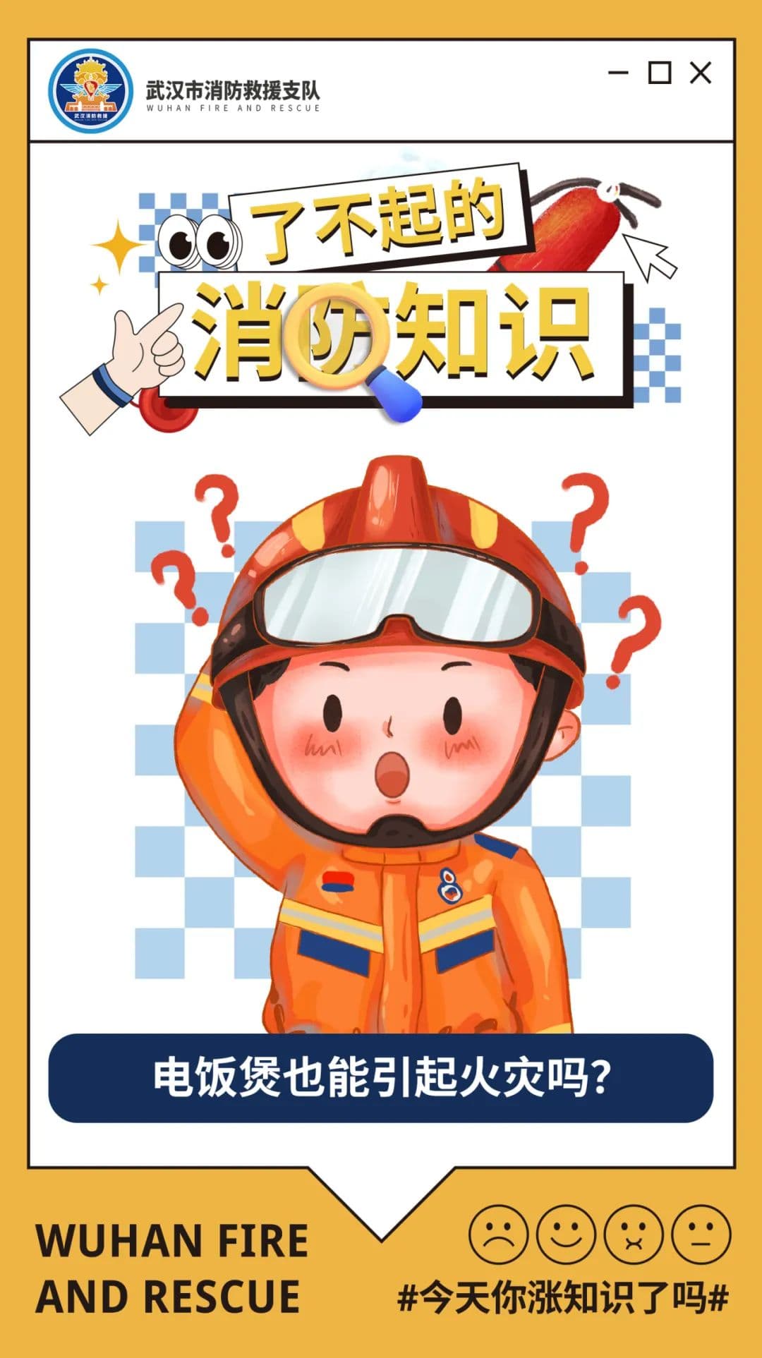 电饭煲也能引起火灾吗？
