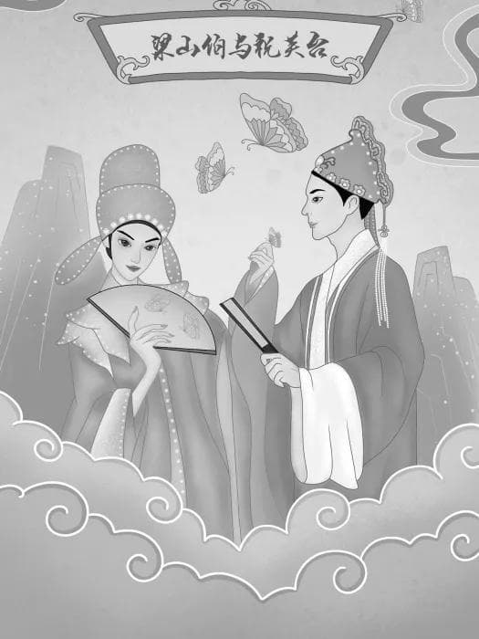 梁祝爱情的现代启示：忠贞与自由的选择