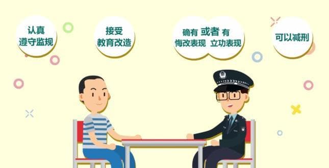 一文详解：减刑和假释的条件、程序及规定
