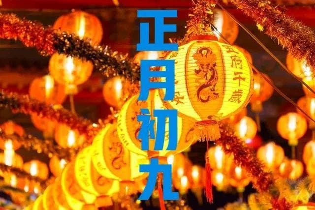 正月初九“天公生”，不管多忙，切记：1要迎、3要忌，福运滚滚来