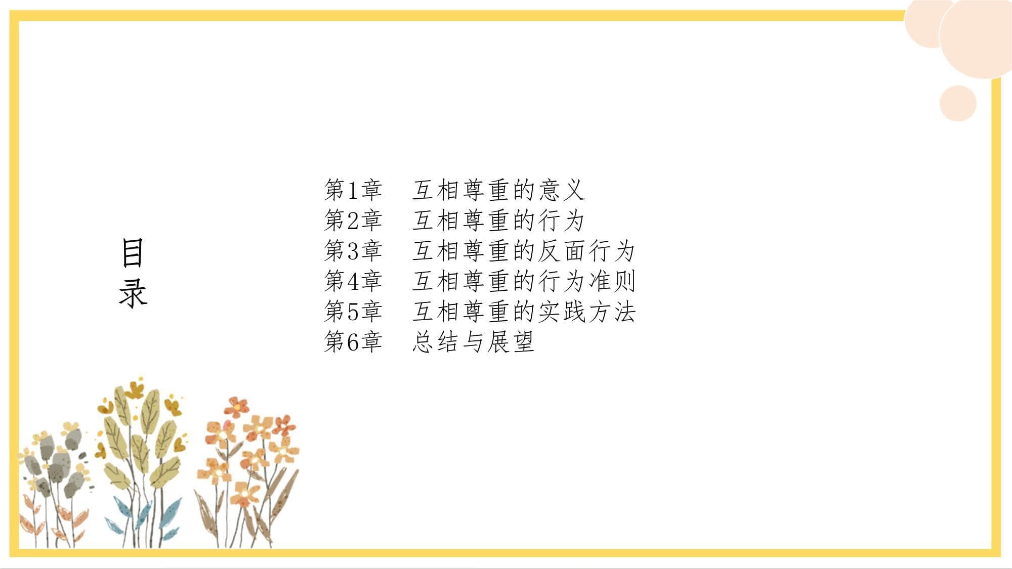 互相尊重：建立和谐人际关系的基础