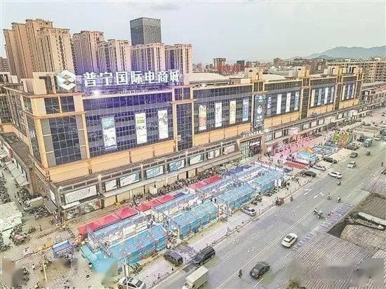 揭阳普宁！千亿"电商强市"迎风起