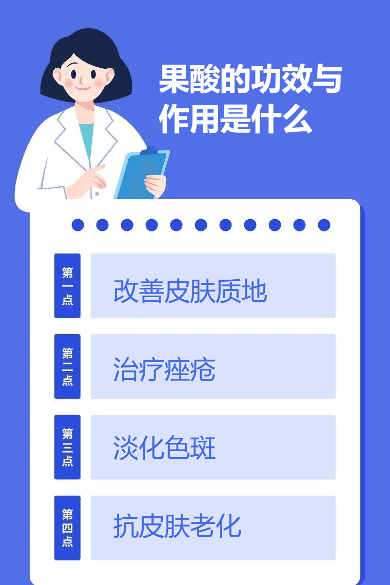 果酸的功效与作用是什么