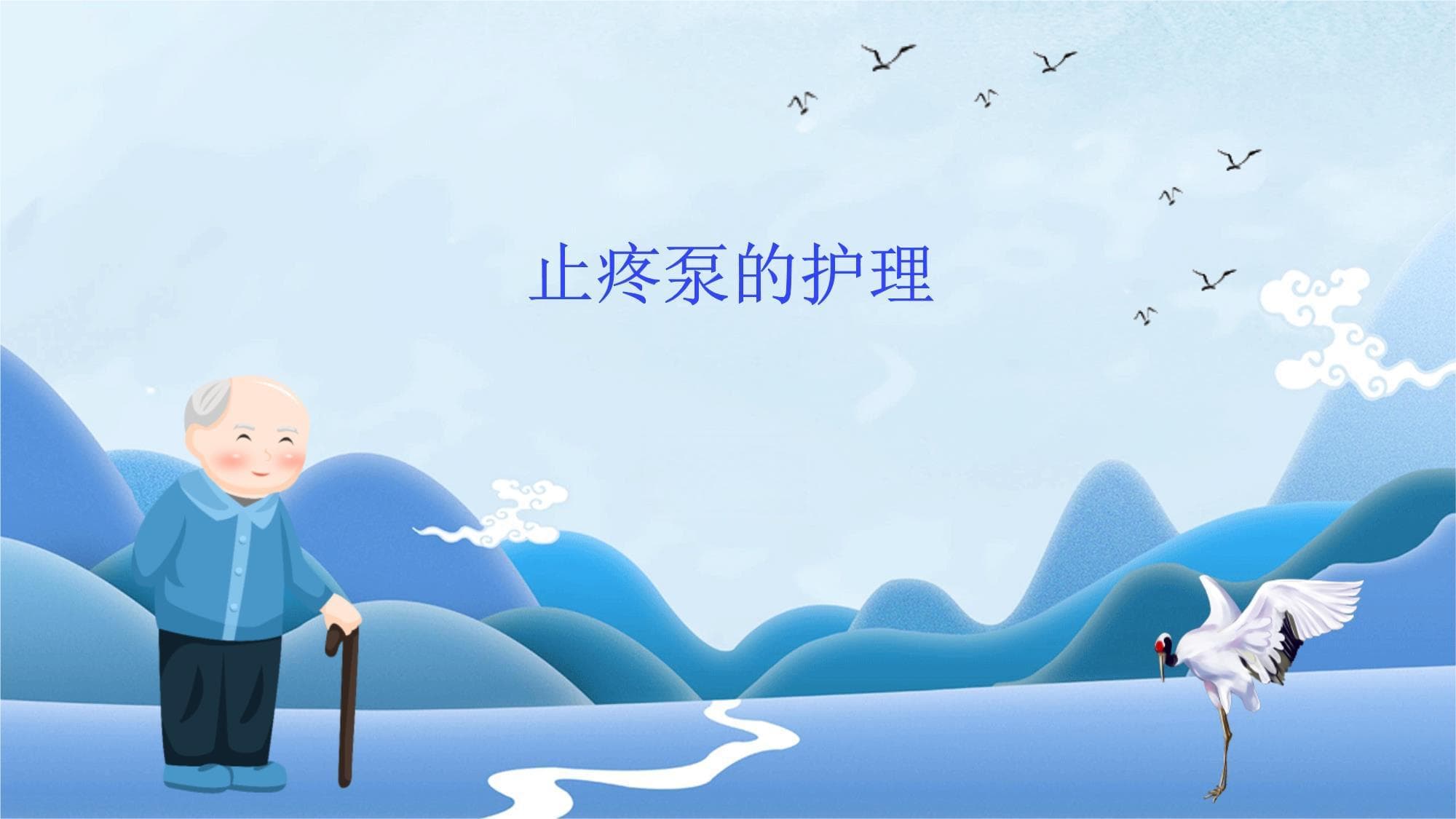 止疼泵的护理指南