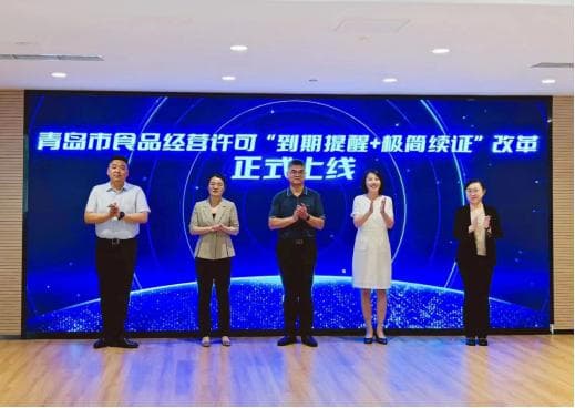 青岛市推出食品经营许可"到期提醒+极简续证"创新举措
