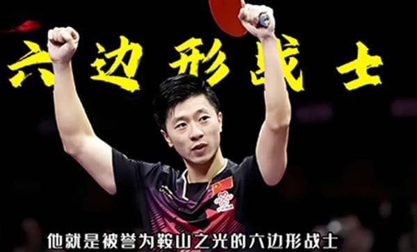 六边形战士是什么意思