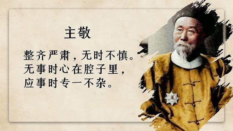 曾国藩日课十二条与六戒