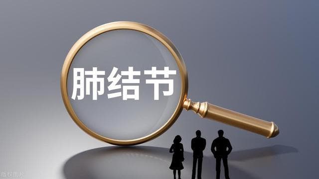 肺小结节需要手术吗？医生提醒：5毫米是个坎，需要考虑4个因素