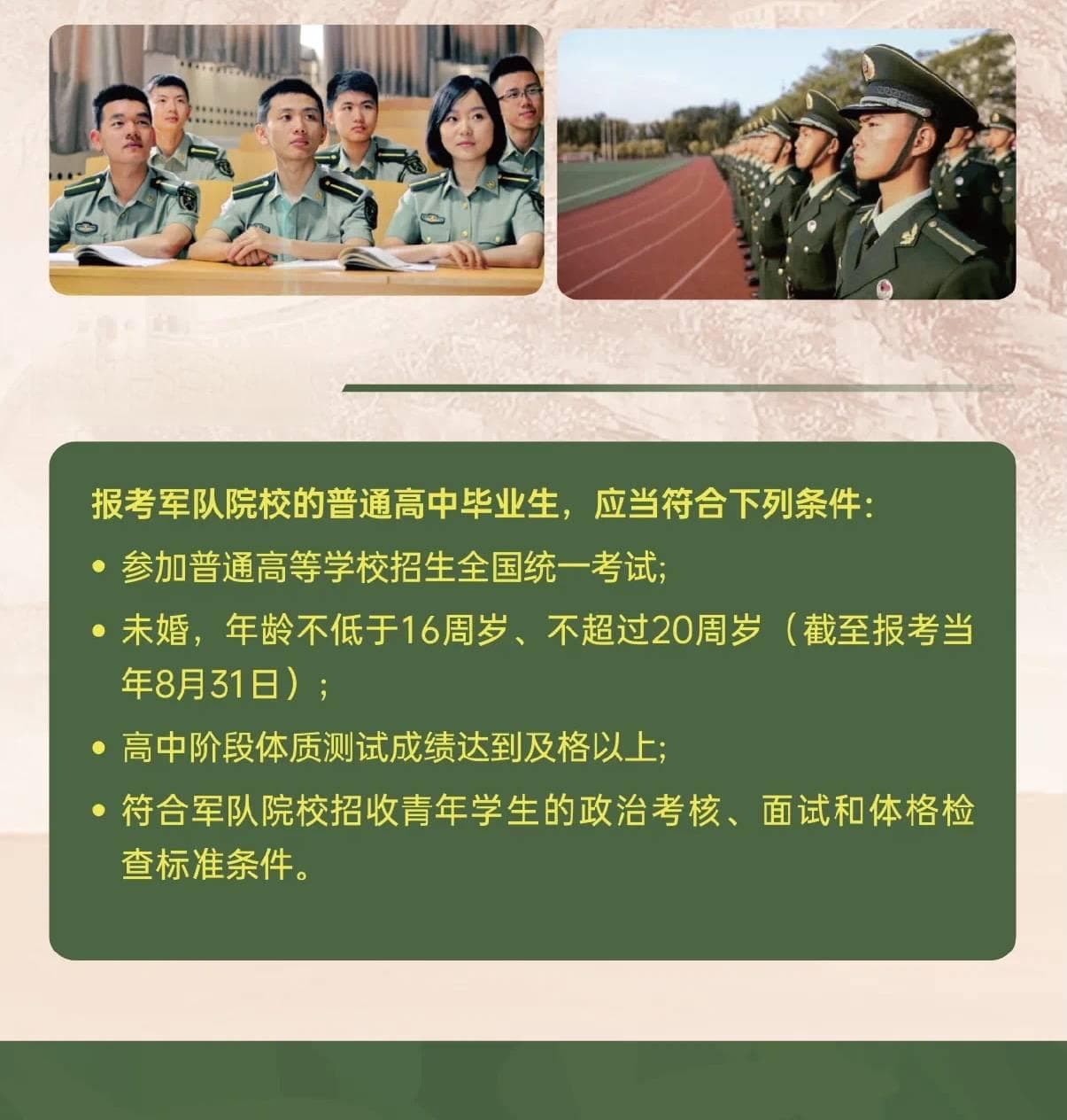 2024年27所军校计划在湘招生1170人，报考流程及条件来了