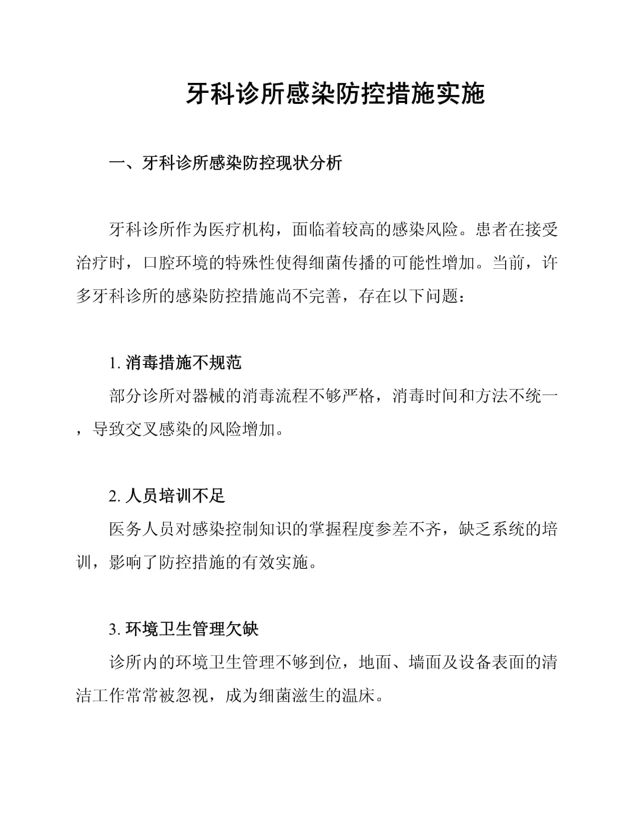 牙科诊所感染防控措施实施指南