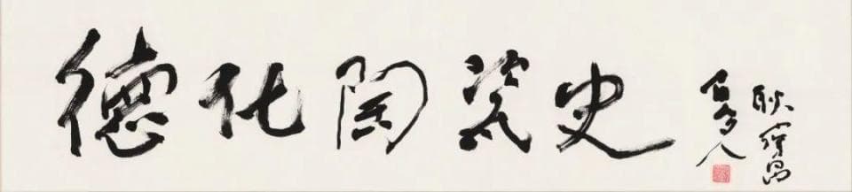 《德化陶瓷史》，天下共宝之