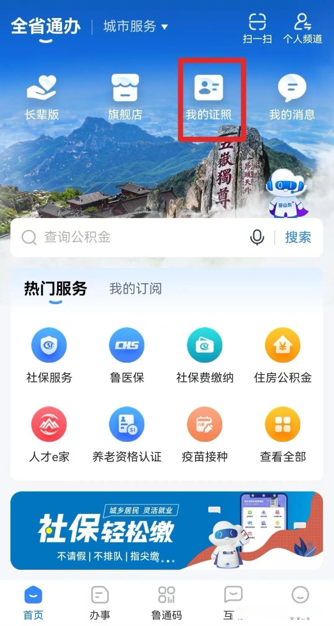 再也不怕丢了！教你领取电子户口簿！