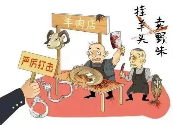 挂羊头卖狗肉的来历