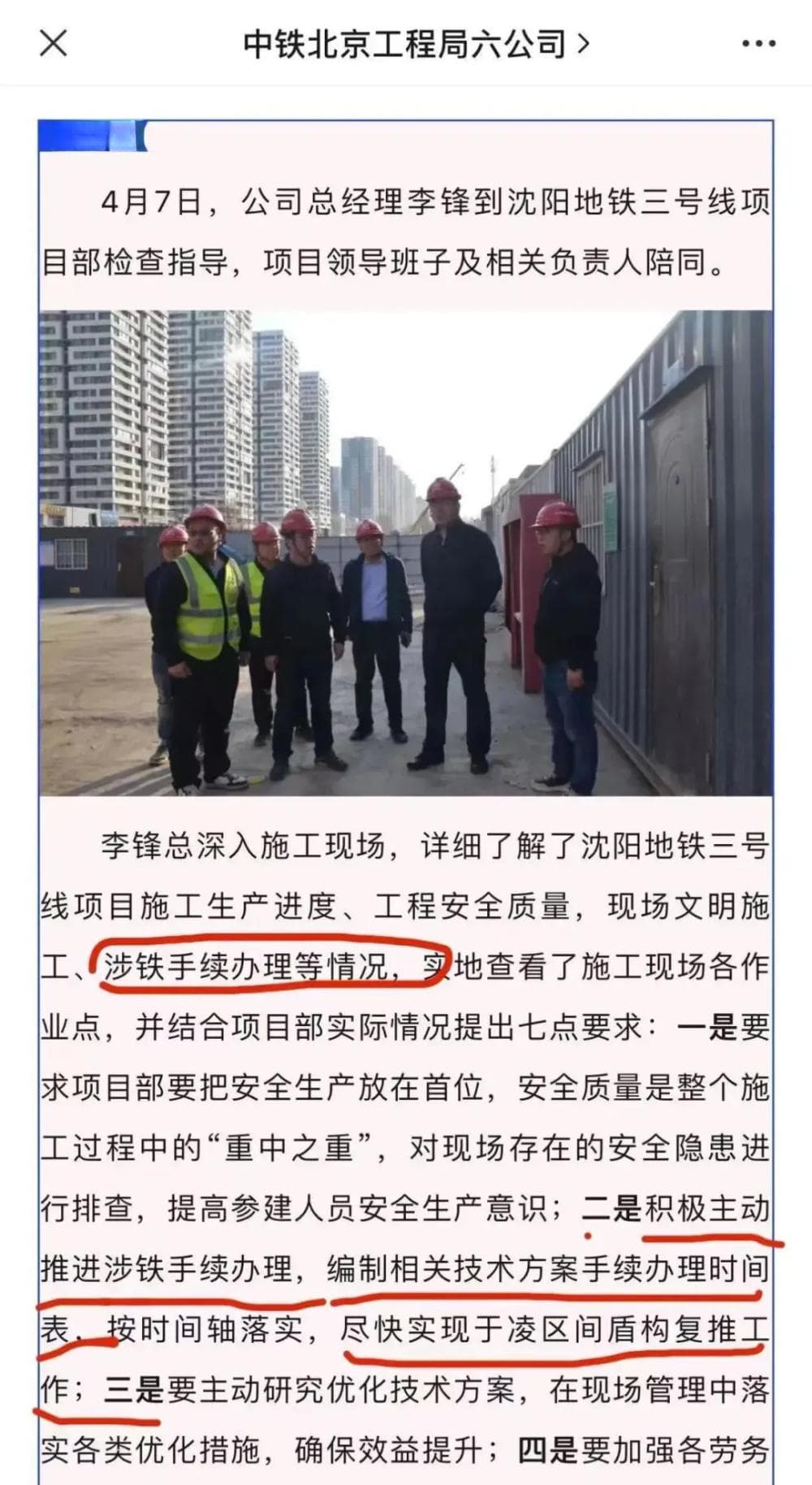 沈阳地铁3号线最新进展：西段力争年底试运行，东段面临施工难题