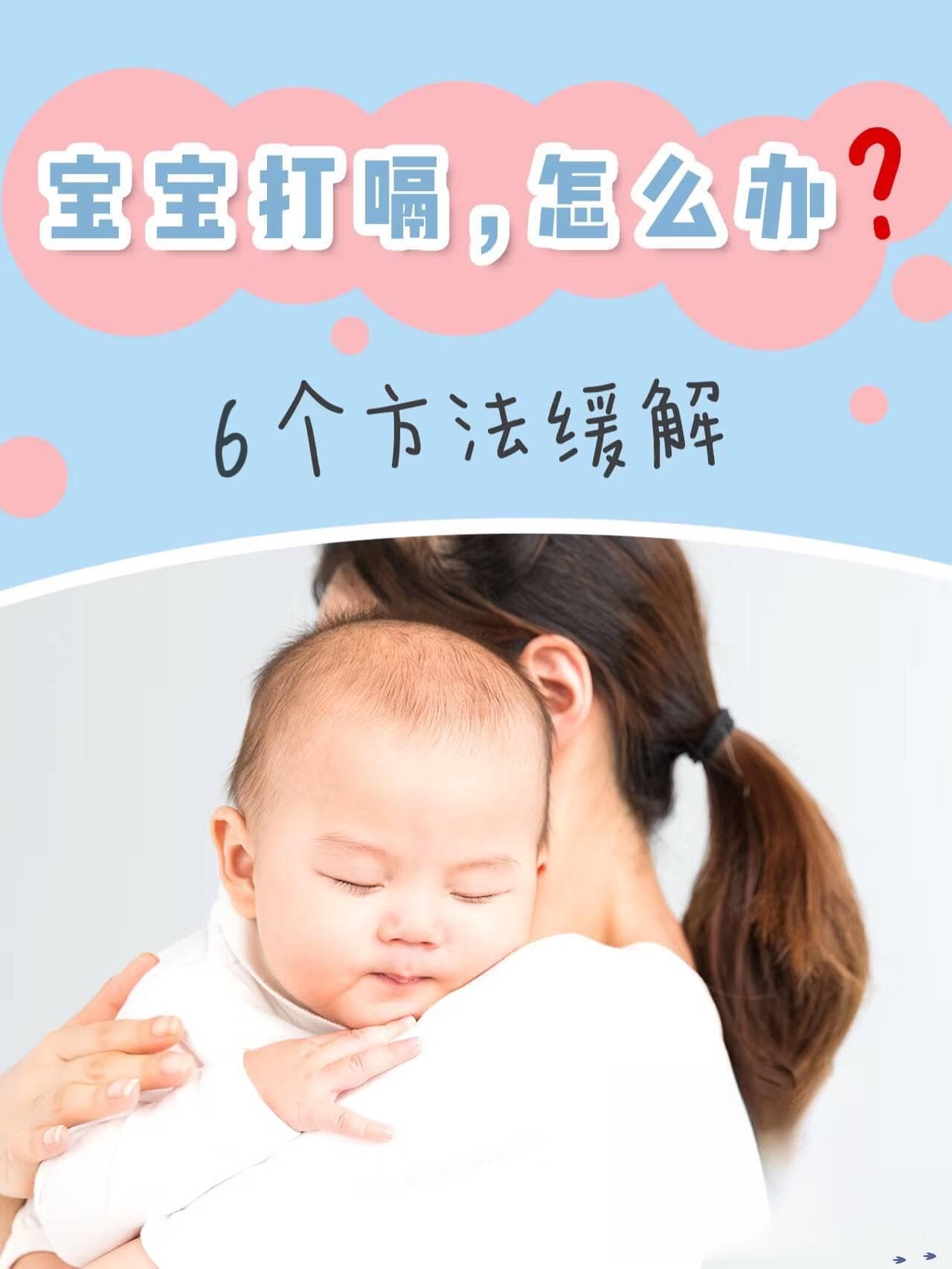 宝宝打嗝不用慌，6招快速止嗝小妙招