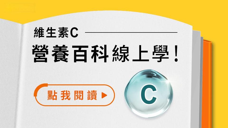 维生素C美白、抗氧化、抗病毒！最全功效、摄取量与推荐食物完整解析