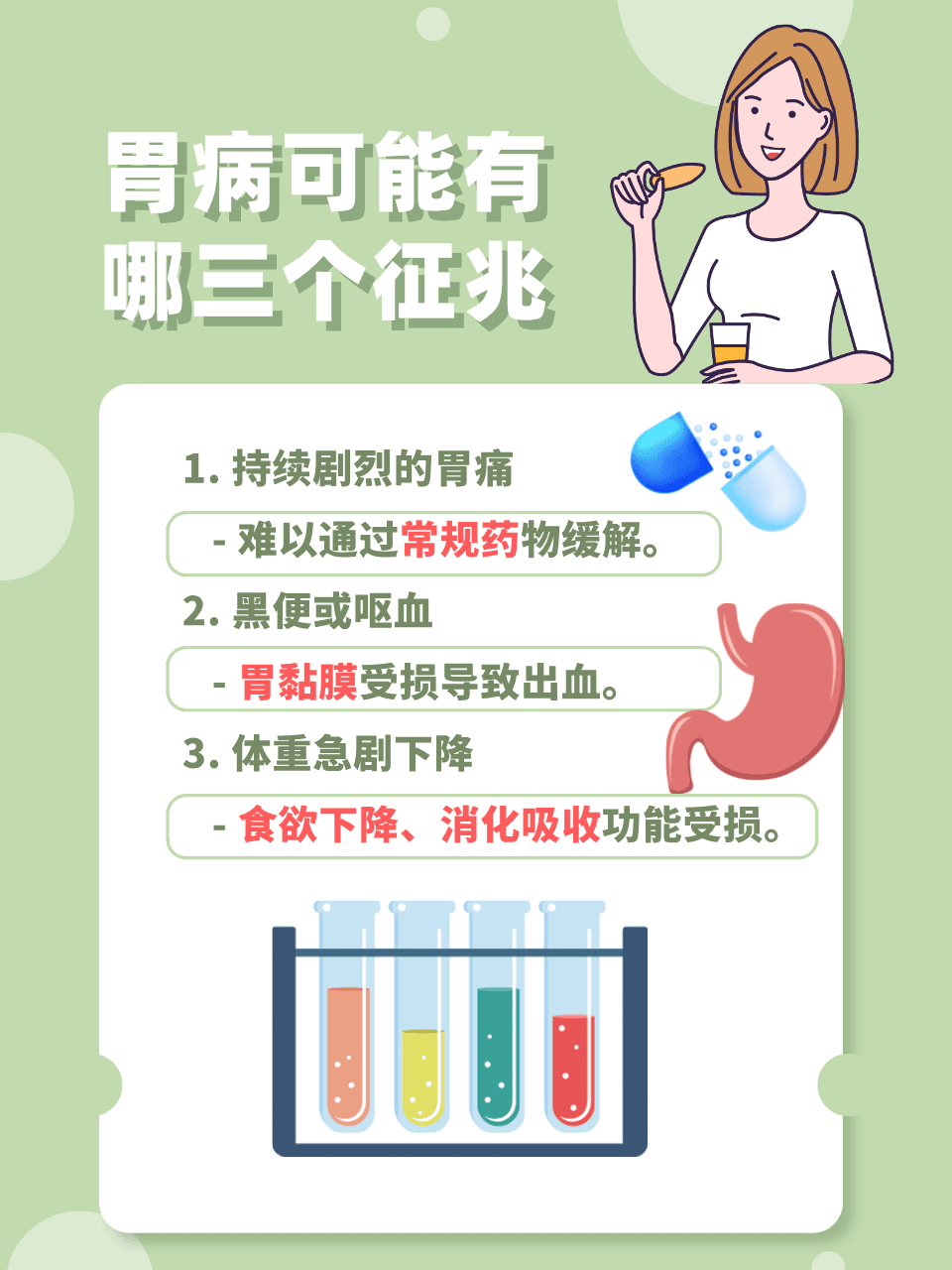 警惕！胃病恶化前的三大信号