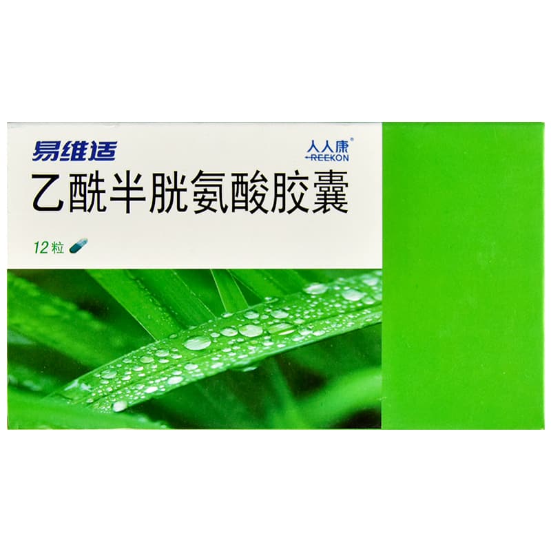 乙酰半胱氨酸胶囊的服用剂量及注意事项