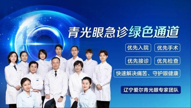 守护光明，远离“隐形视力杀手”——慢性闭角型青光眼
