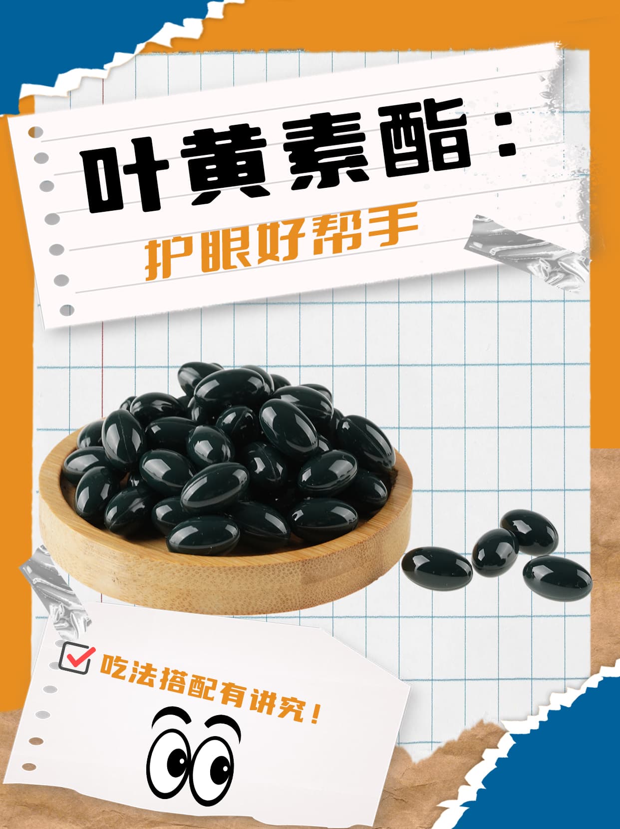 叶黄素酯：护眼好帮手，吃法搭配有讲究！