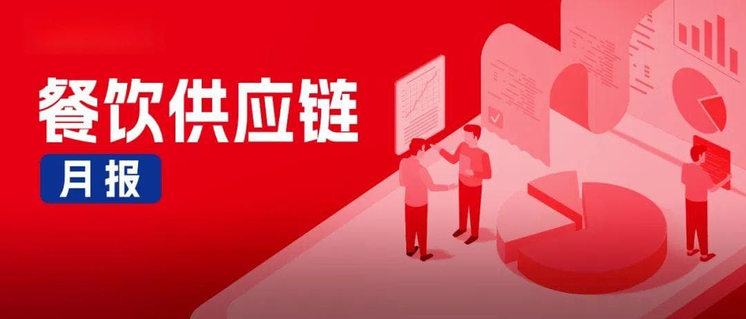 2024年8月餐饮供应链月报：猪鸡肉价格上涨，国内首个牛蛙跨界团体标准出炉