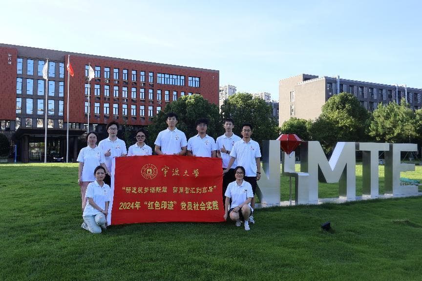 宁波大学材料科学与化学工程学院党员团队开展暑期社会实践