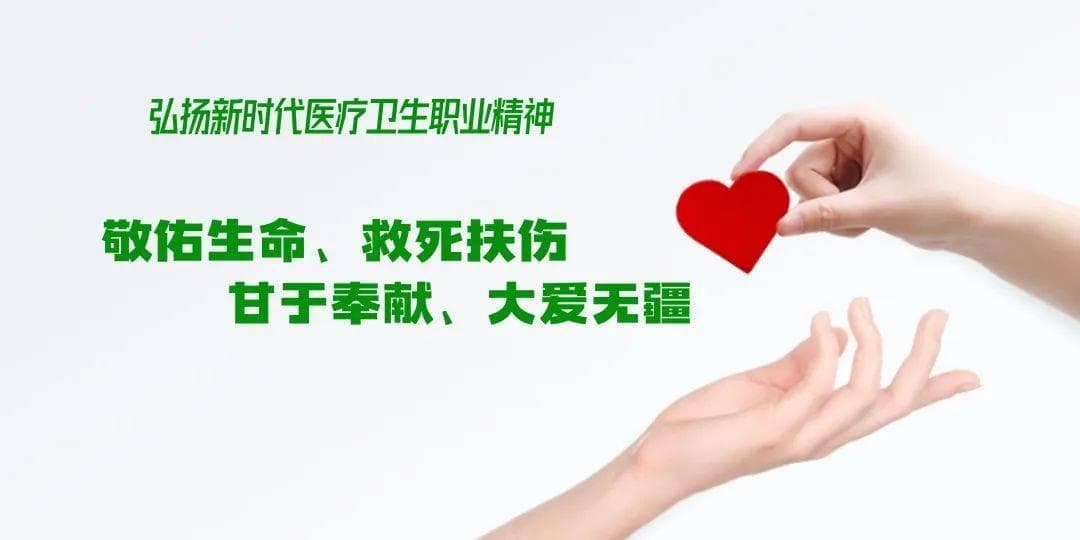 新时代医疗卫生职业精神、职业道德规范内含解读