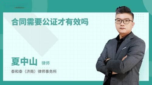 签合同需要公证才有效吗？一文详解合同公证必要性