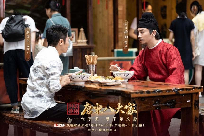 艺术 | 《宗师列传·唐宋八大家》以文化“爆款”赋能文旅融合