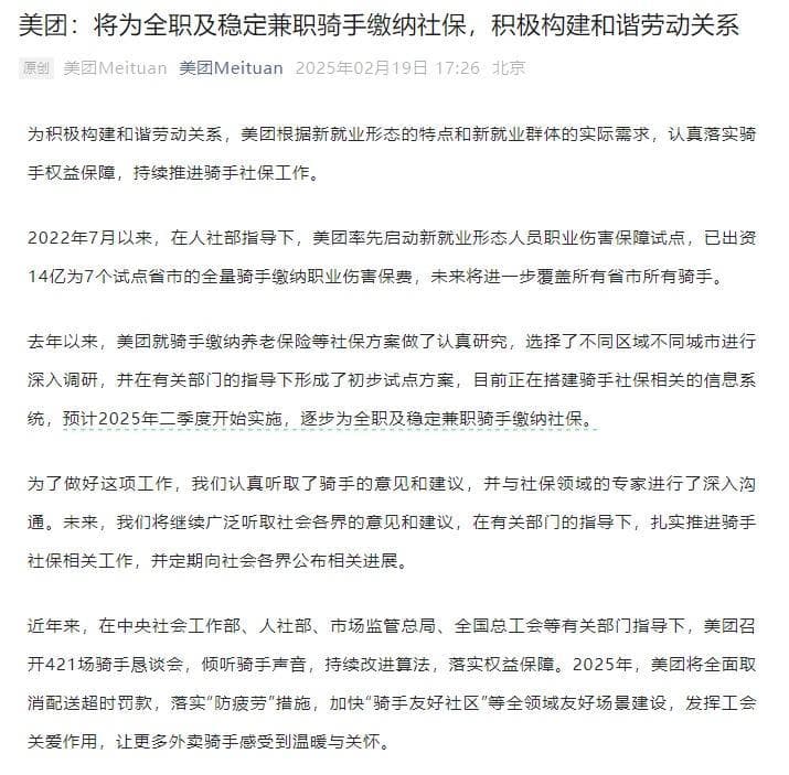 美团将为全职及稳定兼职骑手缴纳社保，预计二季度实施