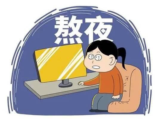 熬夜一定睡眠不好吗？