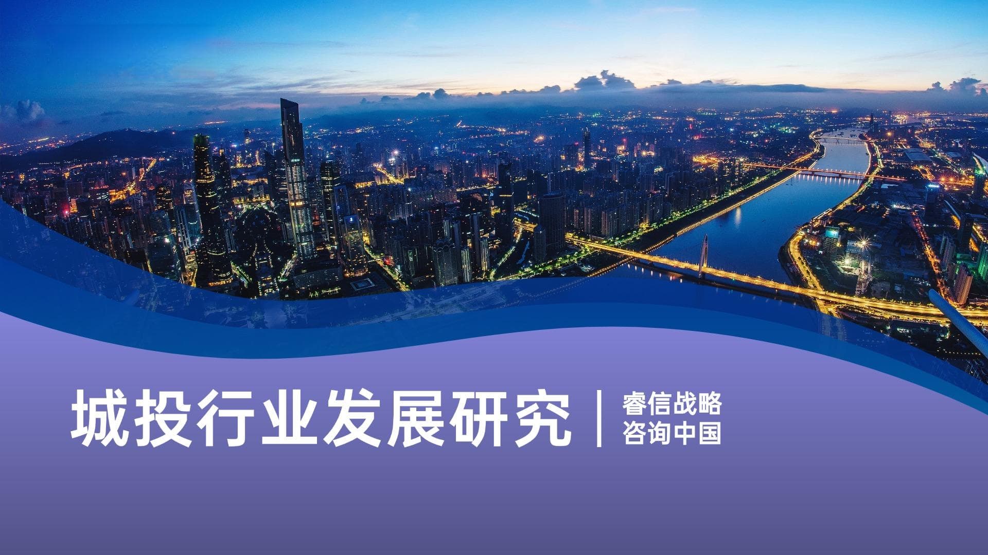 城投企业薪酬绩效管理的市场化转型