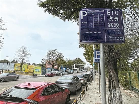 东莞启用ETC自动扣缴停车费引争议：是否侵犯车主知情权？