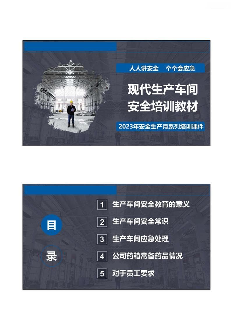 车间安全培训的必要性与深远影响