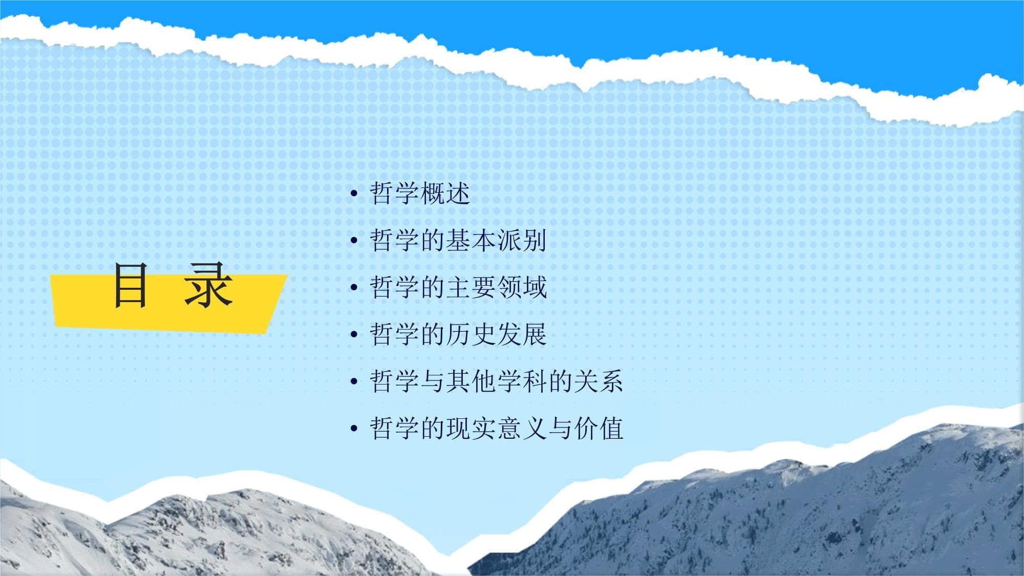 哲学基础知识
