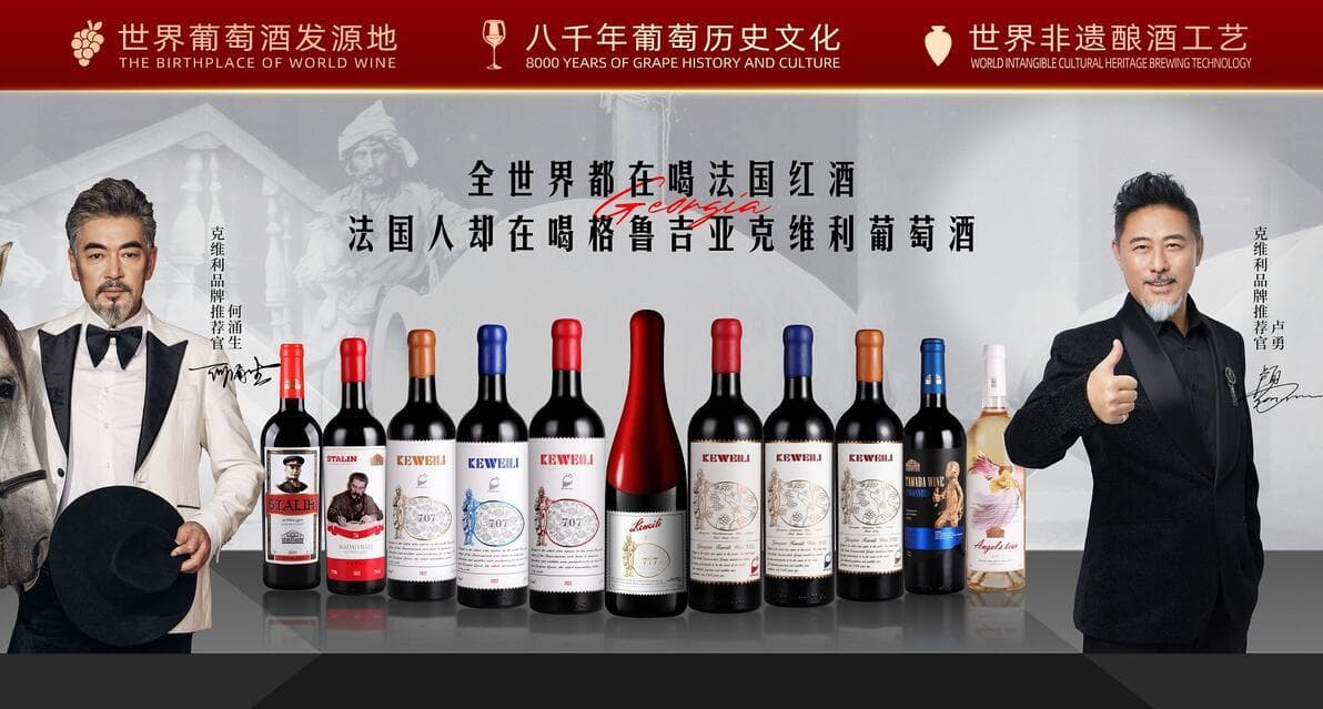 格鲁吉亚克维利：格鲁吉亚克维利葡萄酒的传奇故事