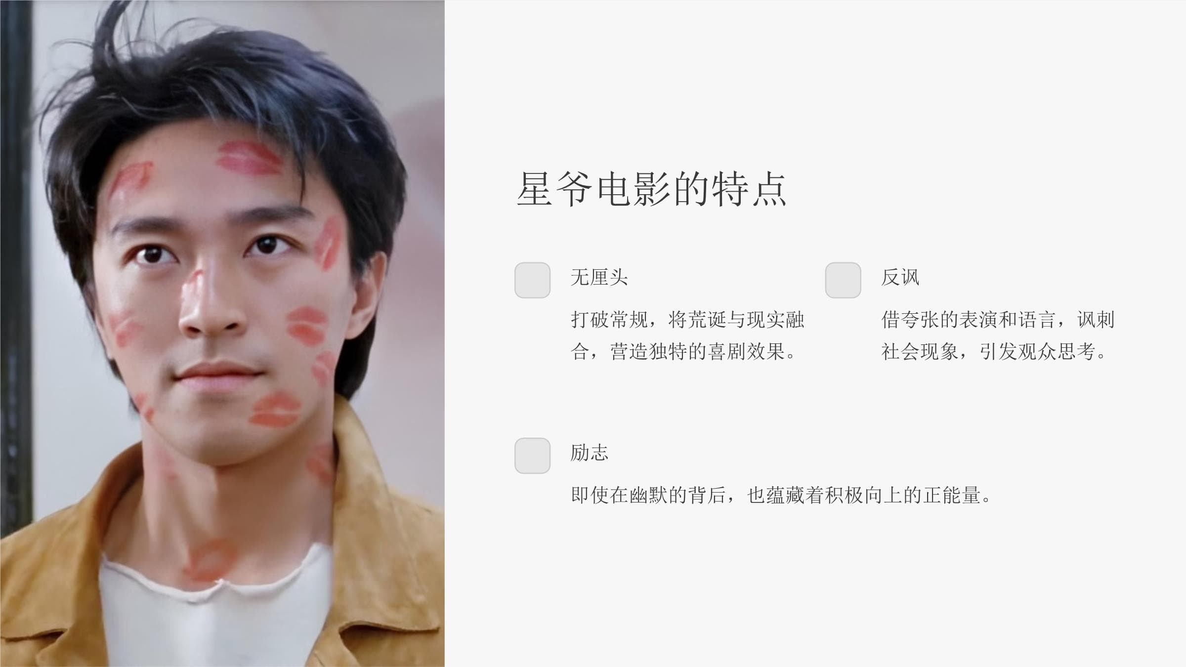 周星驰电影的艺术特色与文化价值