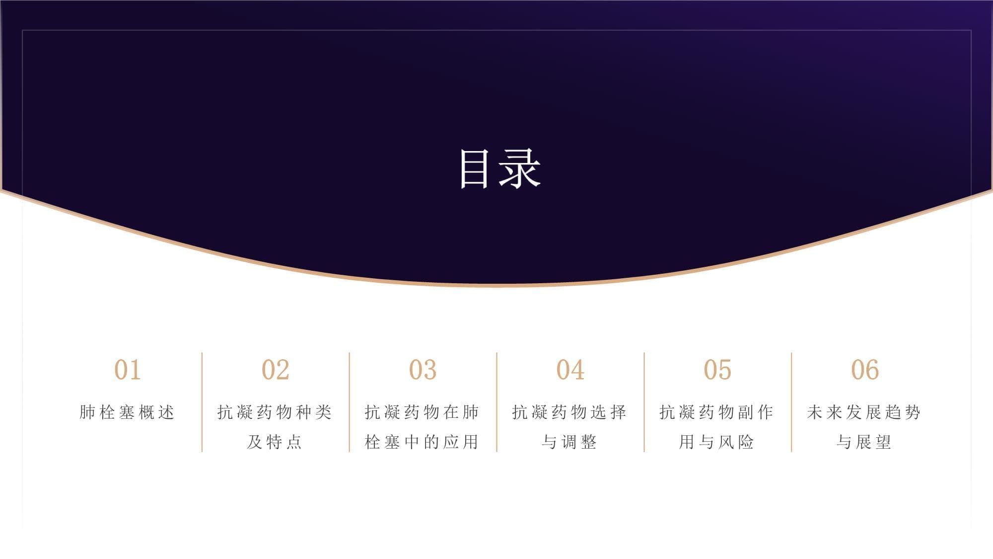 肺栓塞的抗凝药物选择：不同抗凝药物在肺栓塞治疗中的应用