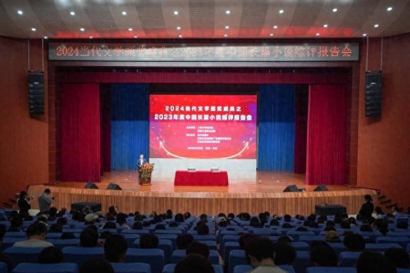 聚焦2024《当代》颁奖盛典：让文学与现实同频共振