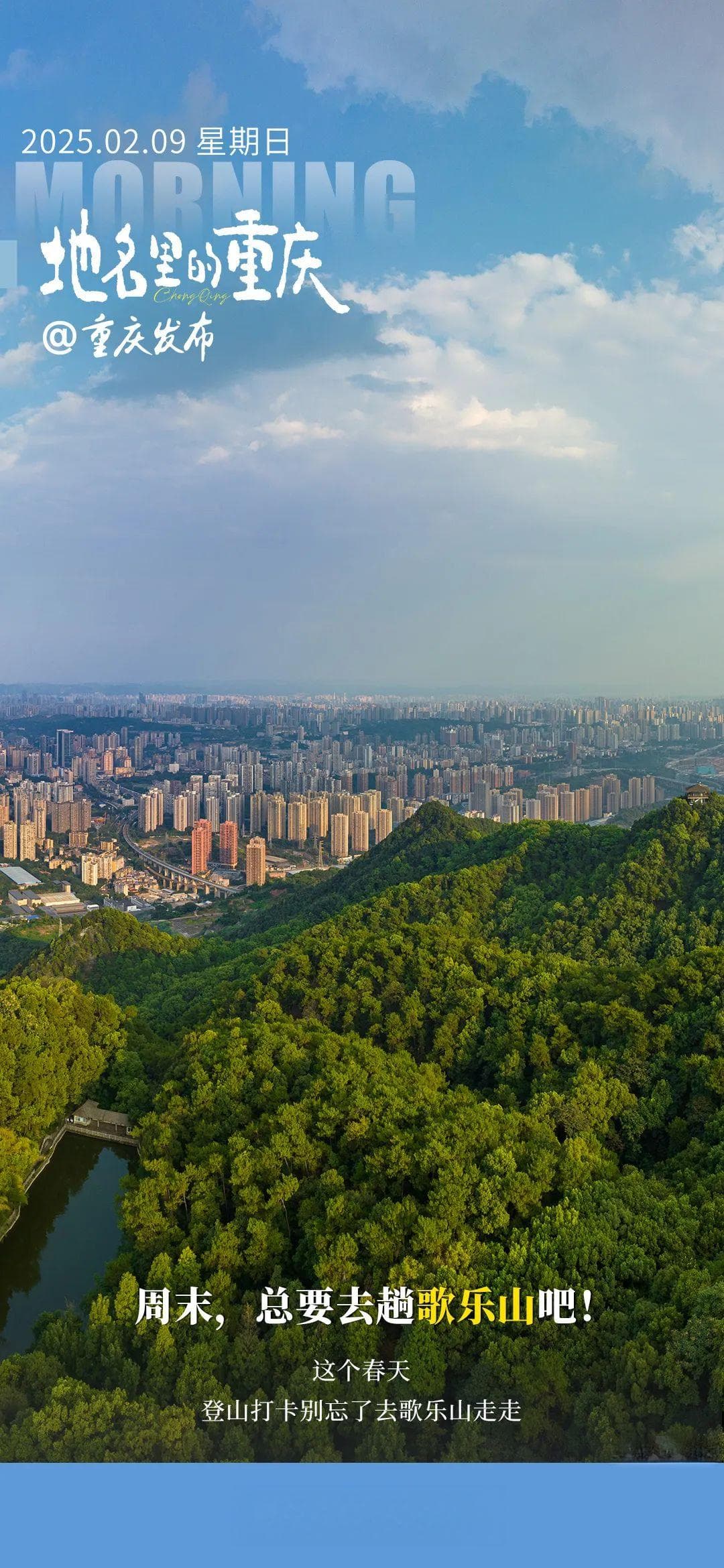 地名里的重庆：周末，总要去趟歌乐山吧！