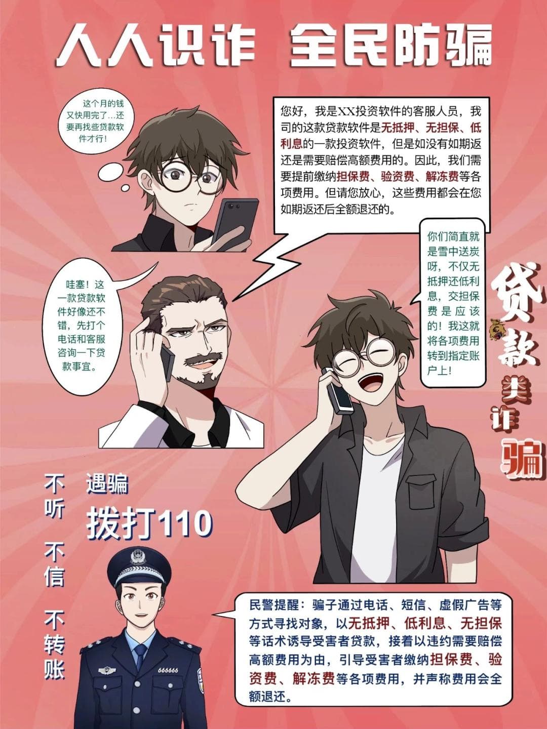 网络安全｜识破套路，了解五种常见的电诈手法和案例