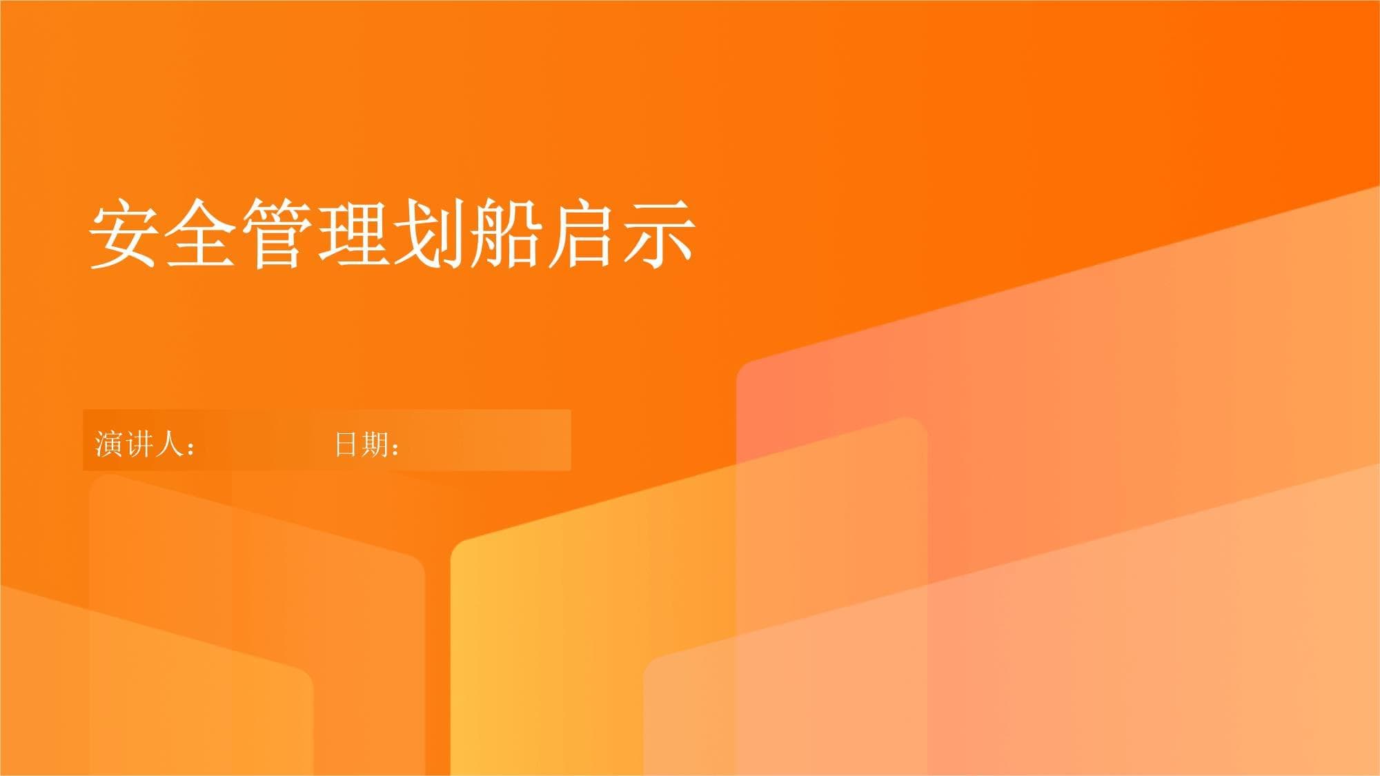 安全管理划船启示