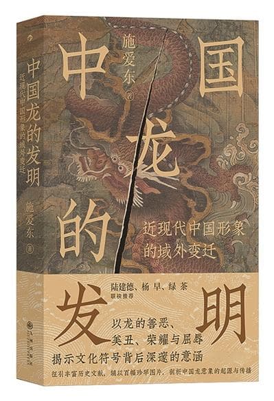 三本新书推荐：从龙文化到数字货币的边界