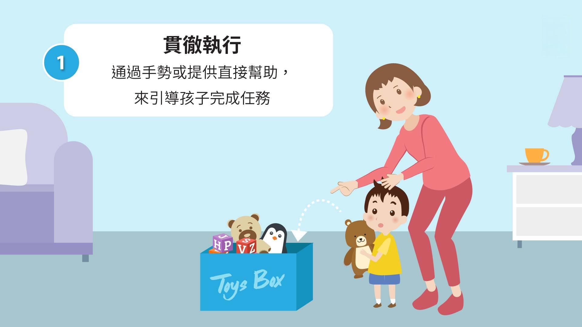 服從性：如何让孩子遵守并跟随指令？（下）